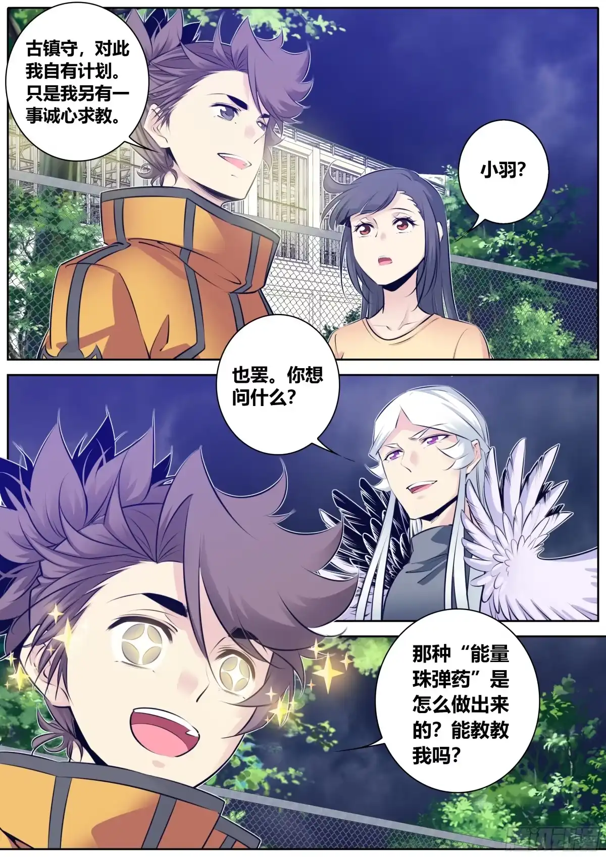 《秦侠》342.你很不错 第7页