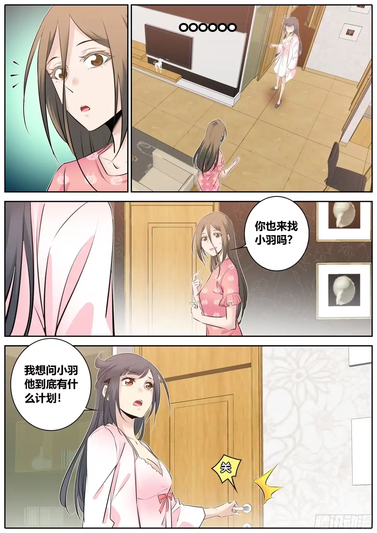 《秦侠》343.酒后 第5页