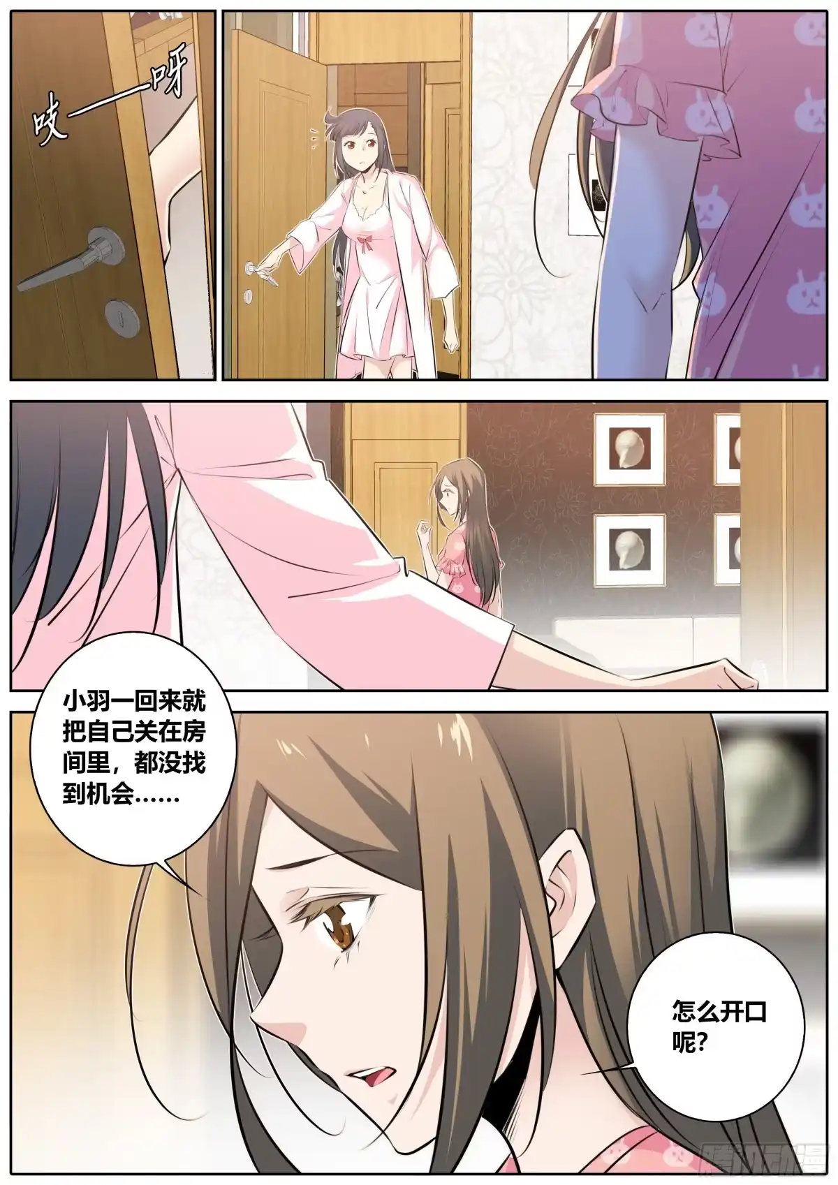 《秦侠》343.酒后 第4页