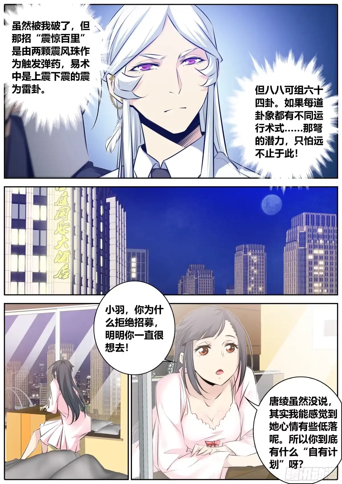 《秦侠》343.酒后 第3页