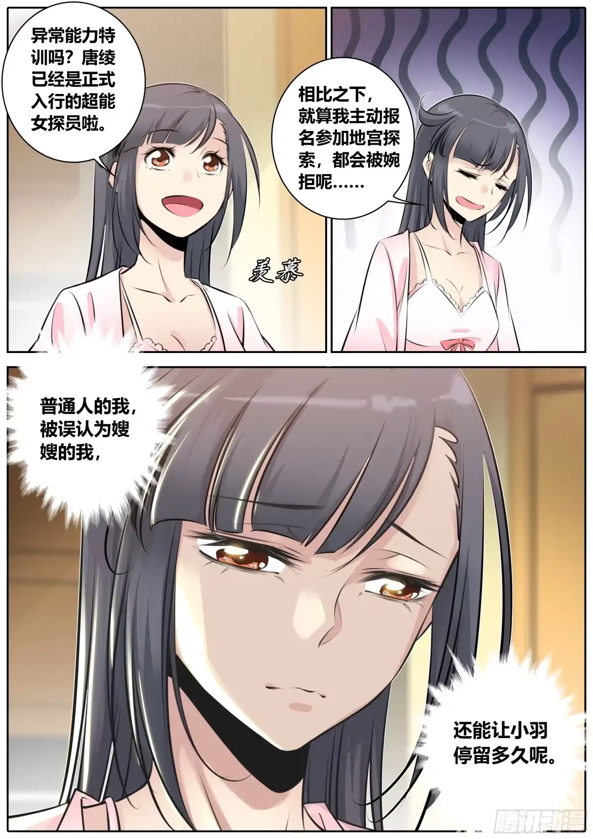 《秦侠》344.贪恋 第8页