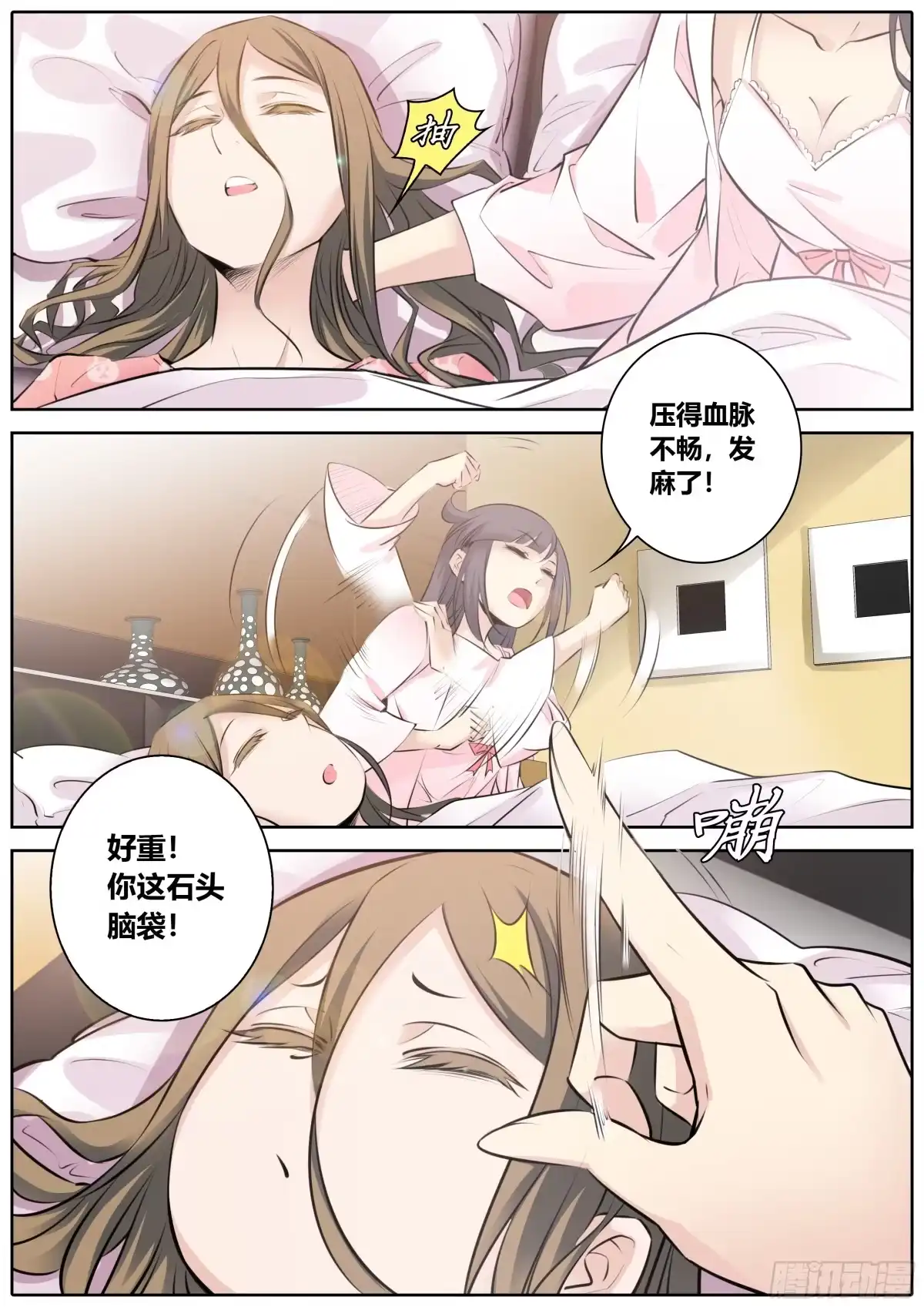 《秦侠》344.贪恋 第3页