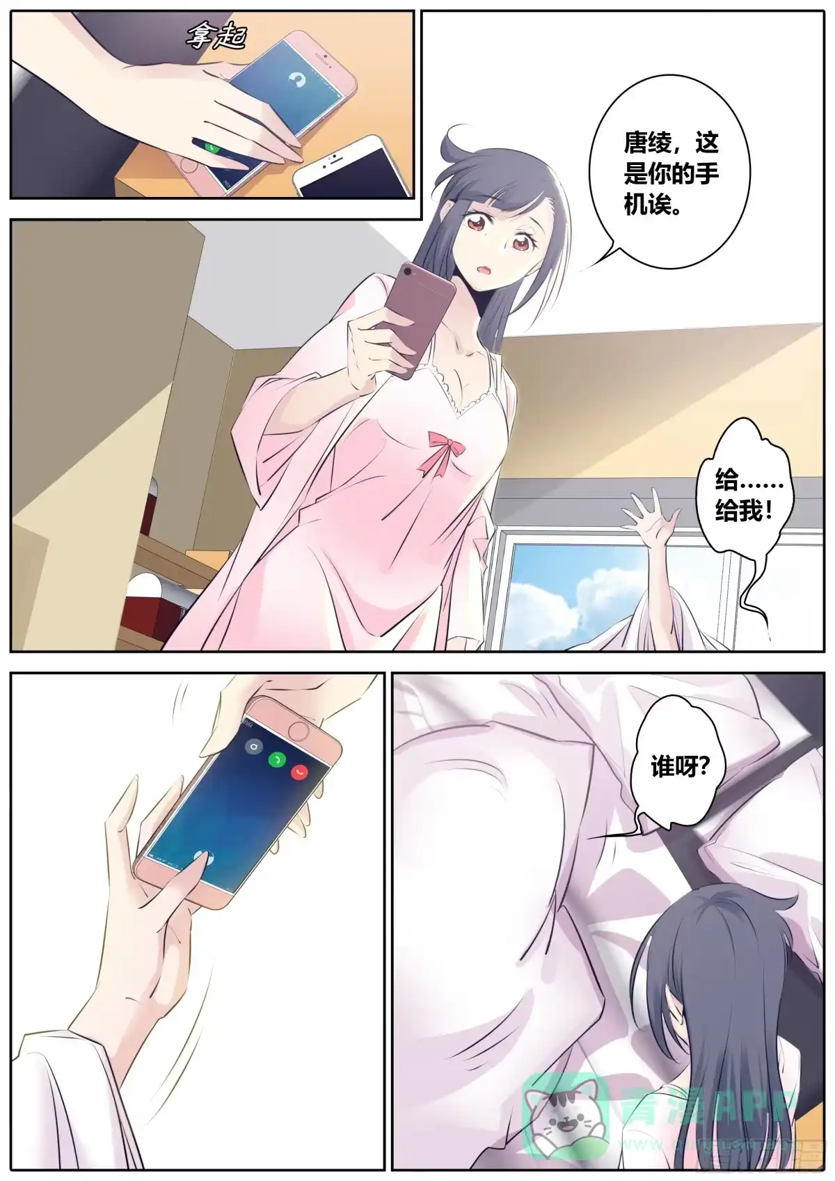 《秦侠》344.贪恋 第6页
