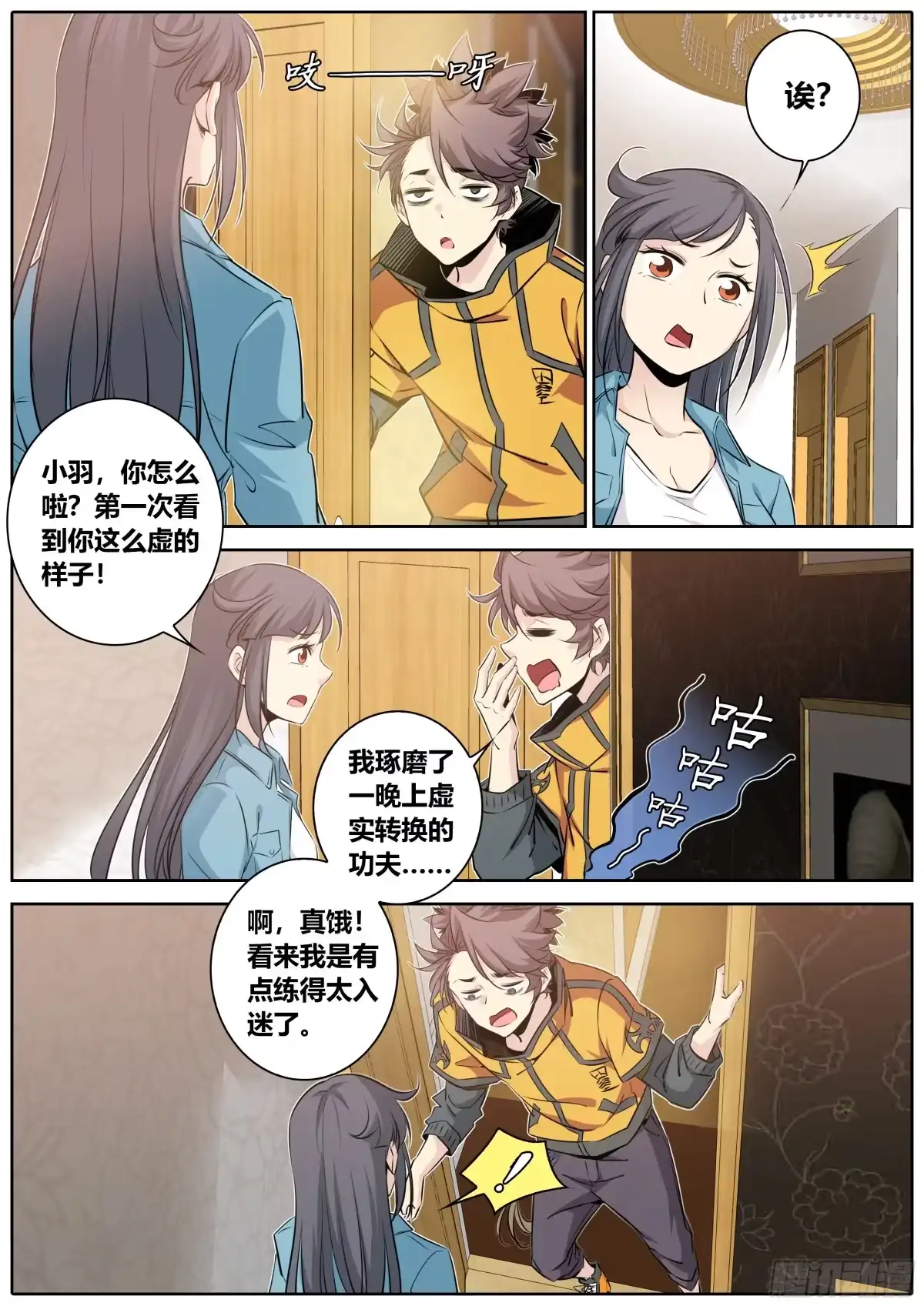 《秦侠》345.因为你 第5页