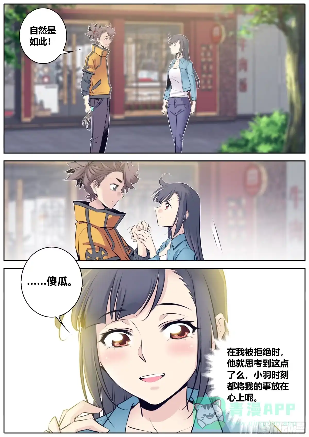 《秦侠》345.因为你 第11页