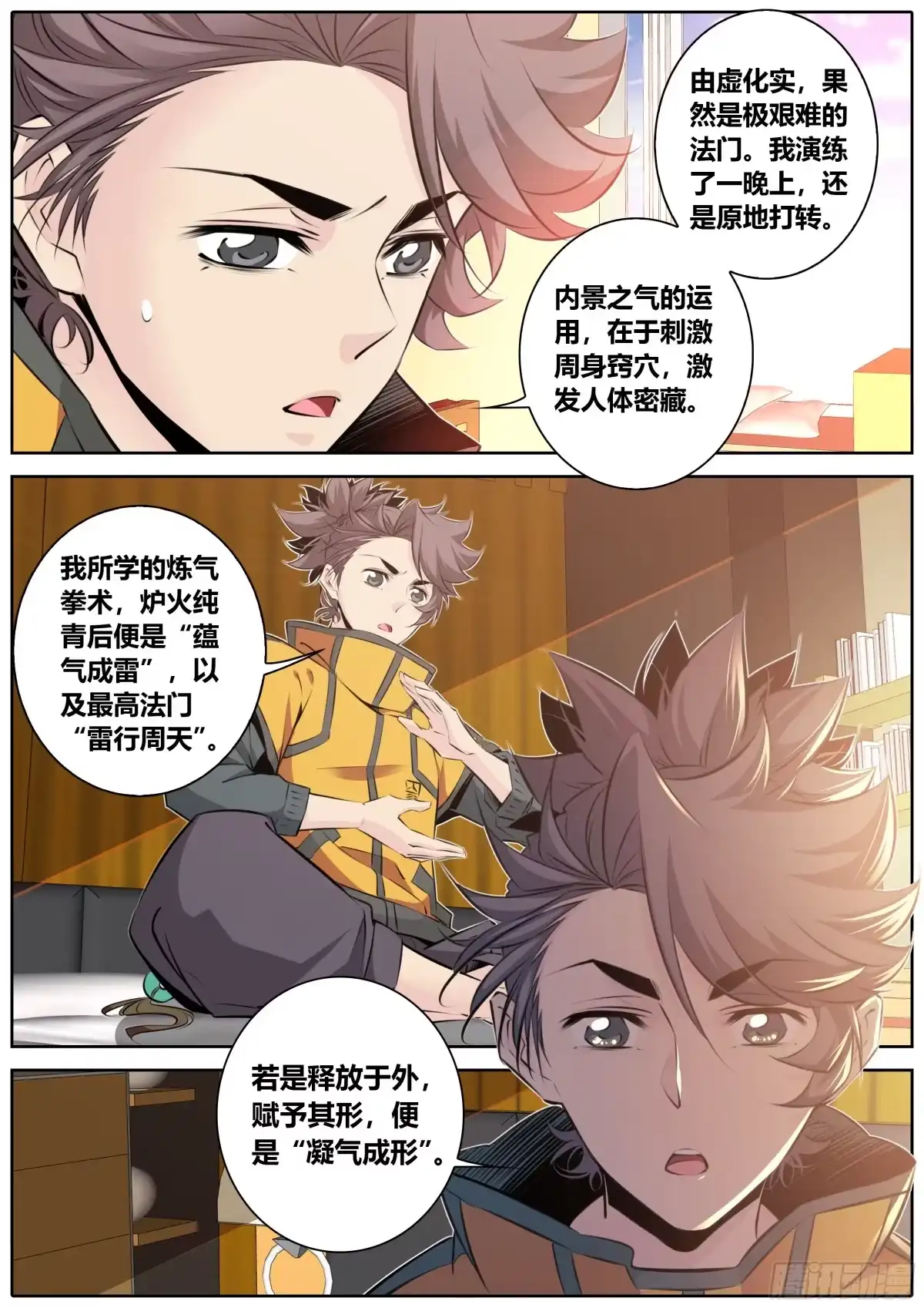 《秦侠》345.因为你 第2页