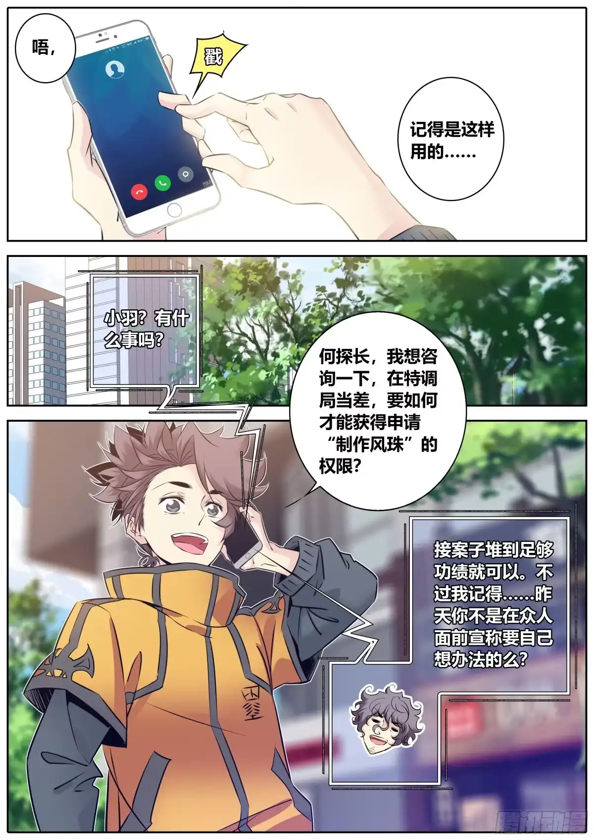 《秦侠》345.因为你 第7页