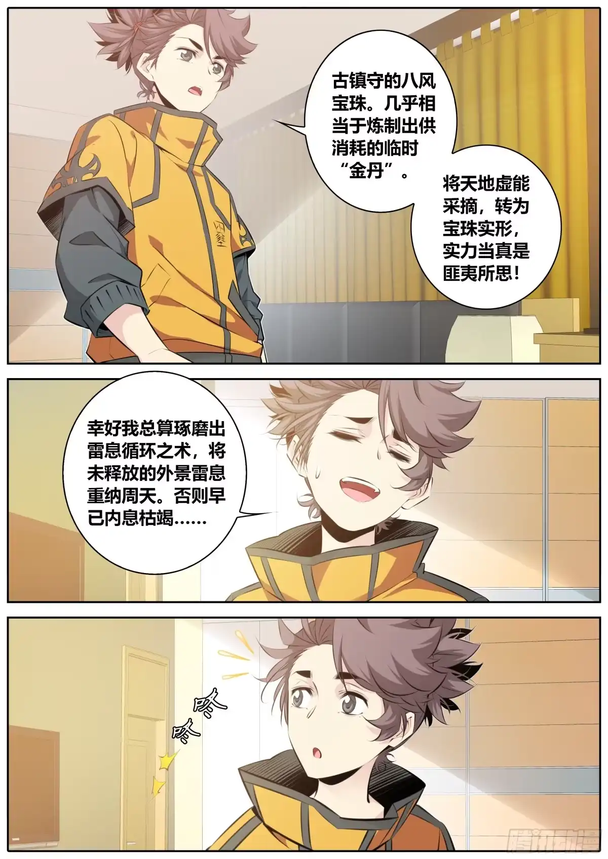 《秦侠》345.因为你 第4页