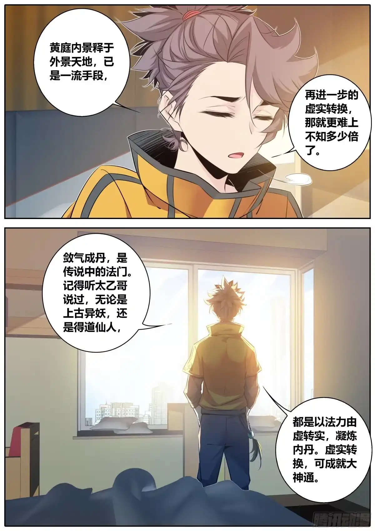 《秦侠》345.因为你 第3页