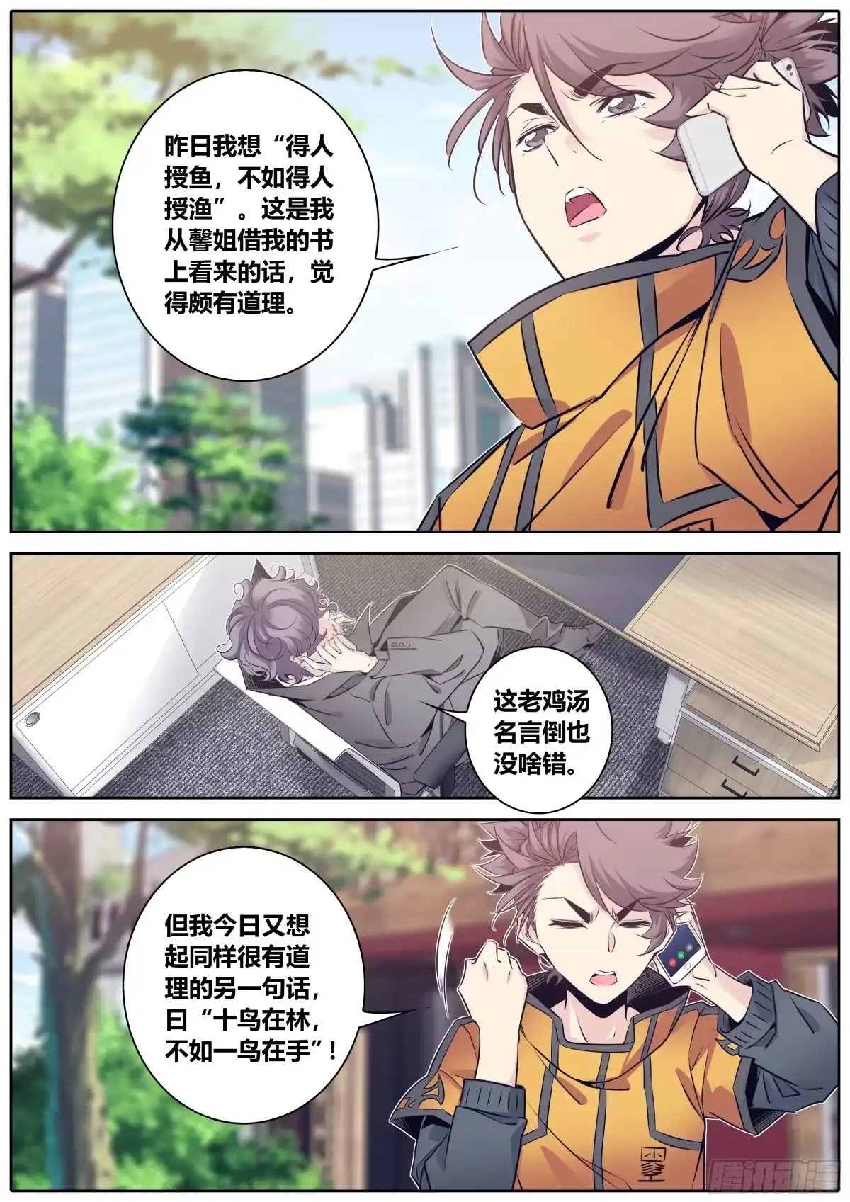 《秦侠》345.因为你 第8页