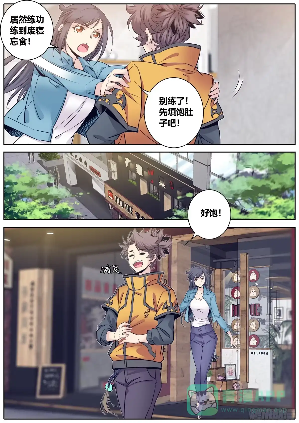 《秦侠》345.因为你 第6页