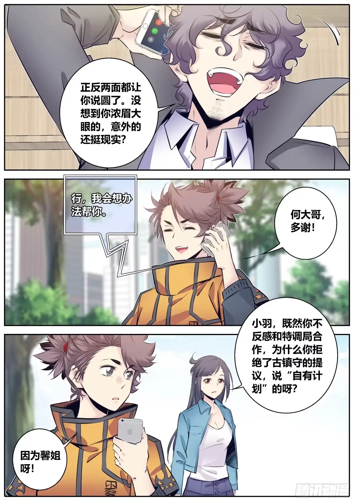 《秦侠》345.因为你 第9页