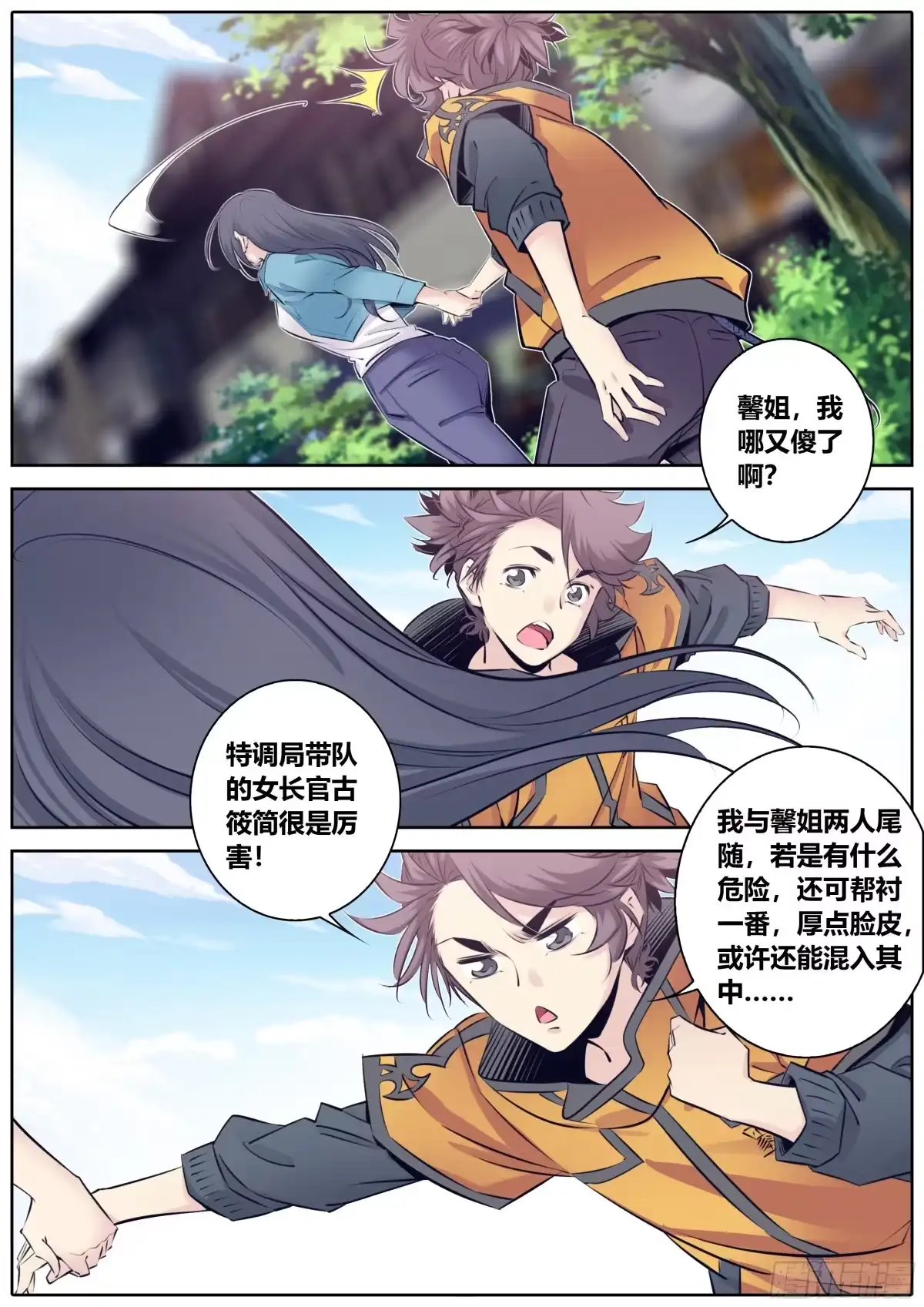 《秦侠》346.新的使命 第2页