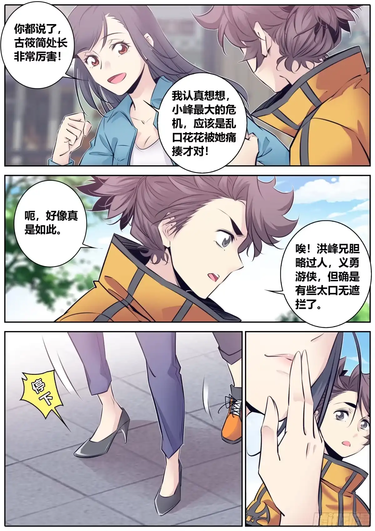 《秦侠》346.新的使命 第4页