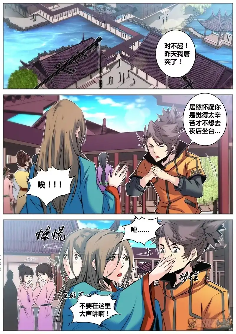 《秦侠》35.欠债还钱 第8页