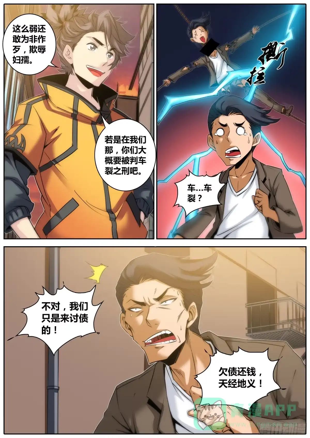 《秦侠》35.欠债还钱 第11页