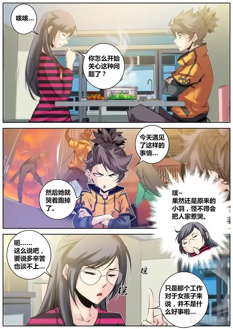《秦侠》35.欠债还钱 第7页