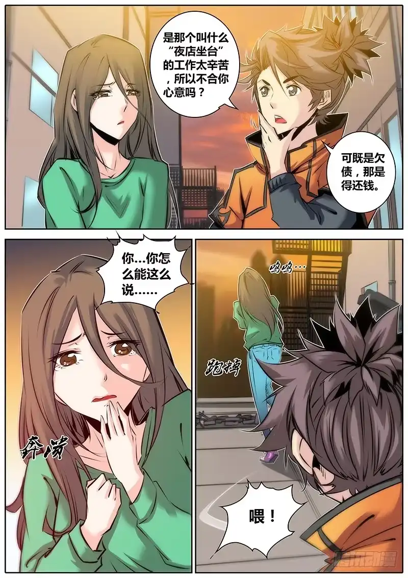 《秦侠》35.欠债还钱 第2页