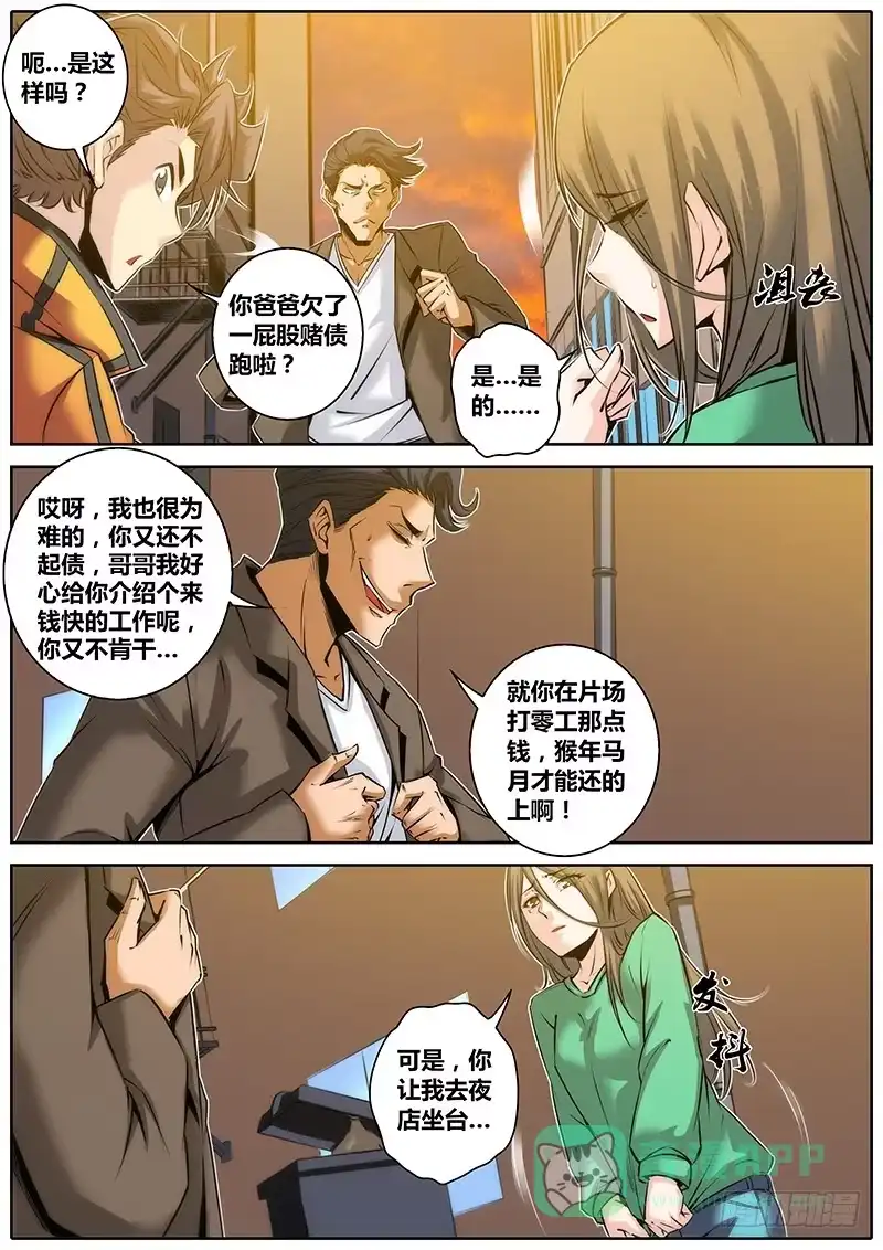 《秦侠》35.欠债还钱 第1页