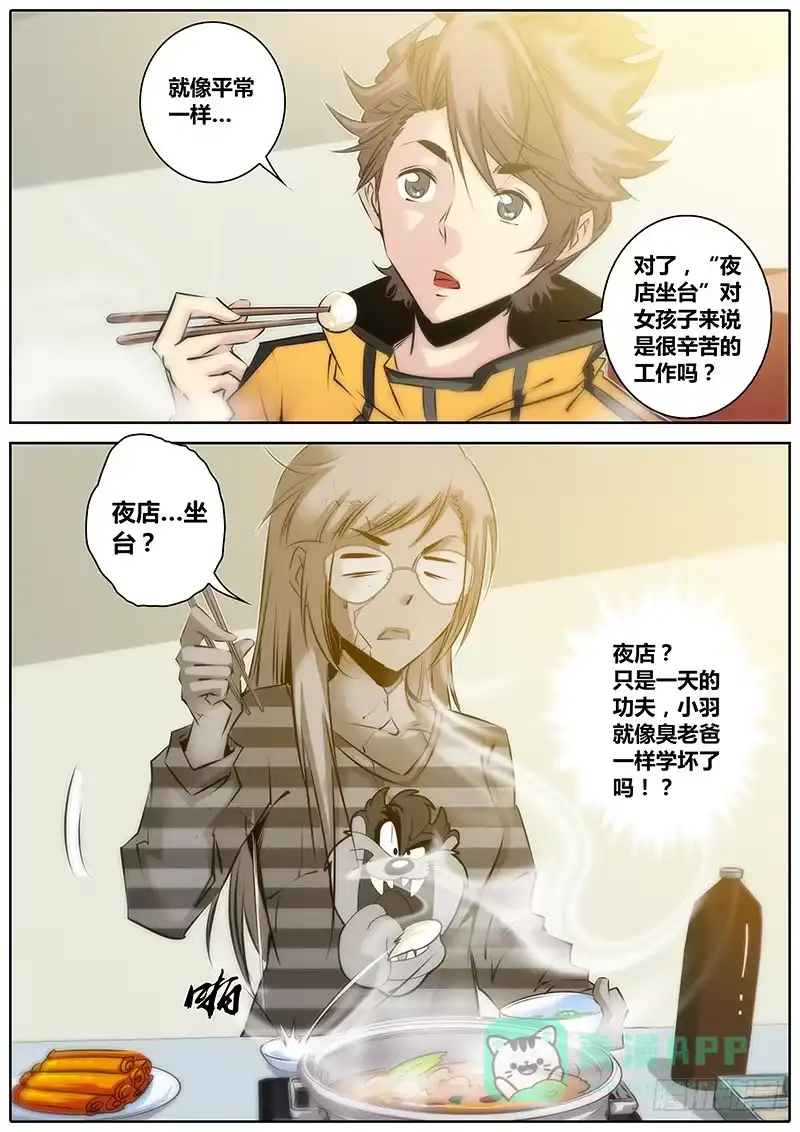 《秦侠》35.欠债还钱 第6页