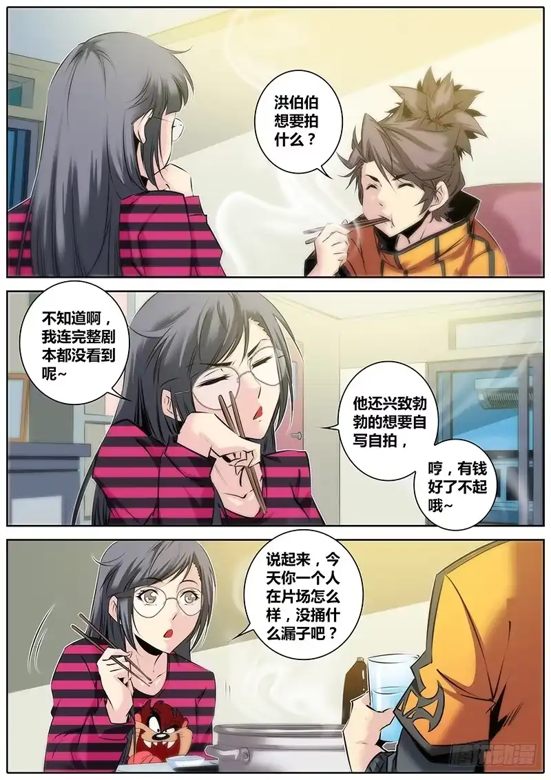 《秦侠》35.欠债还钱 第5页