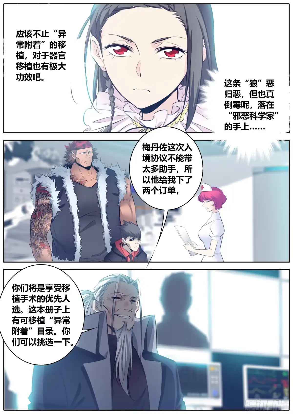 《秦侠》347.实验 第7页