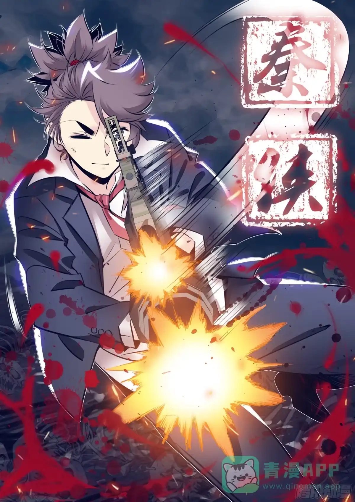 《秦侠》347.实验 第1页