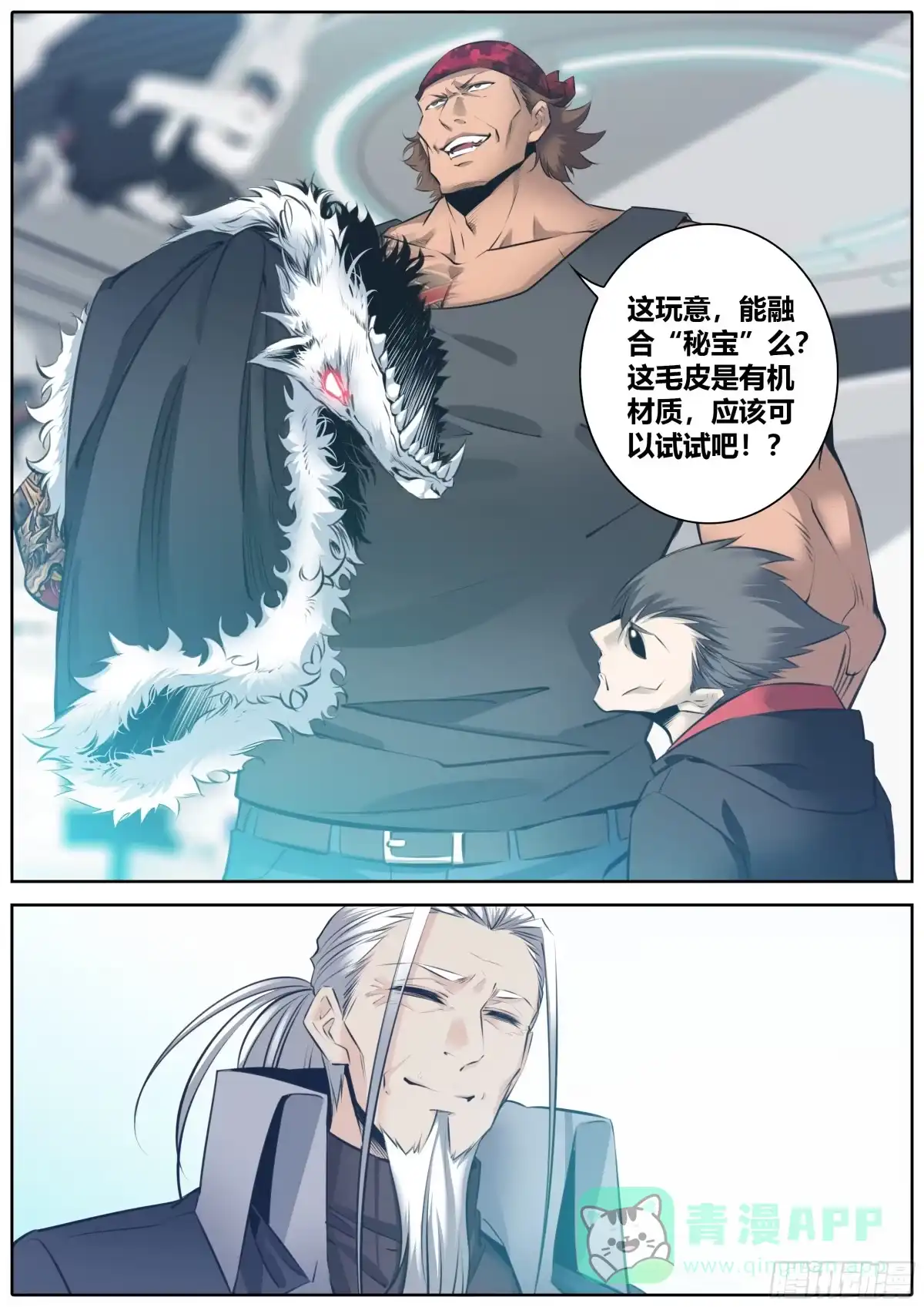 《秦侠》347.实验 第11页