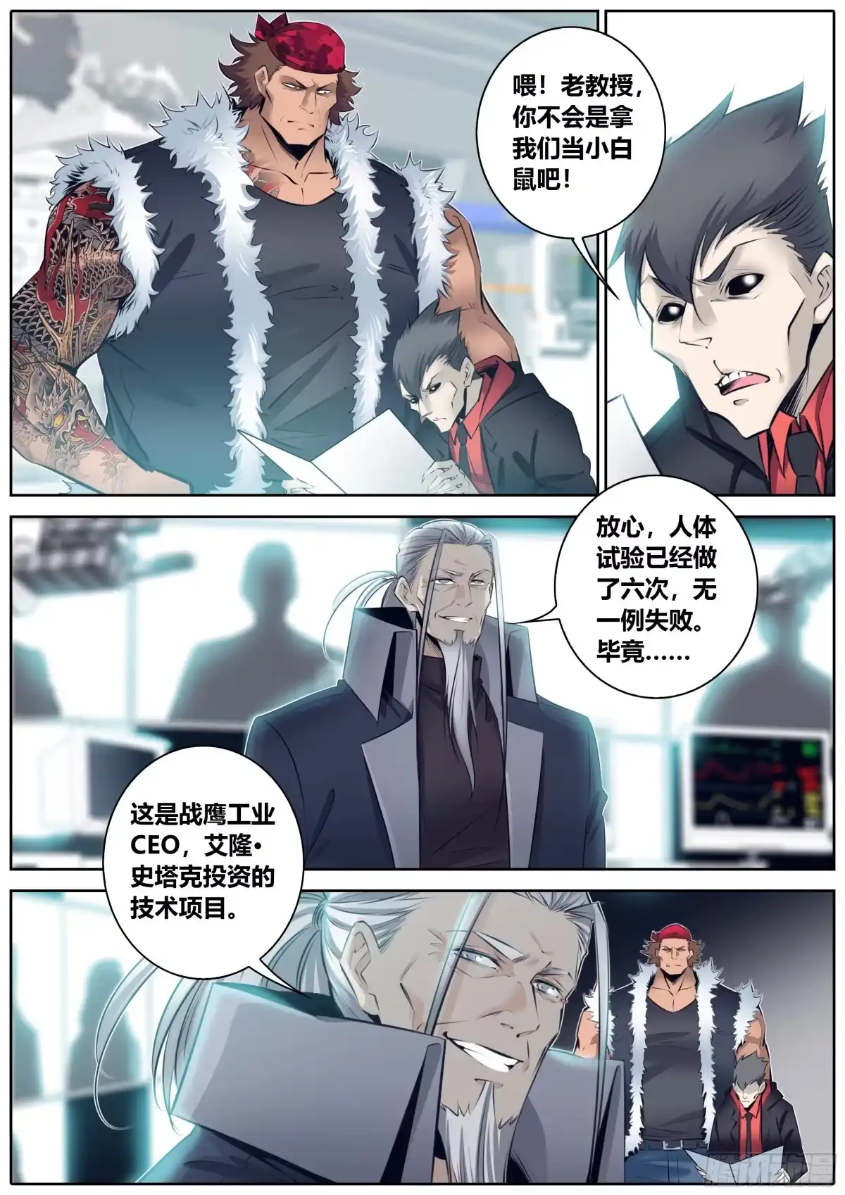 《秦侠》347.实验 第8页