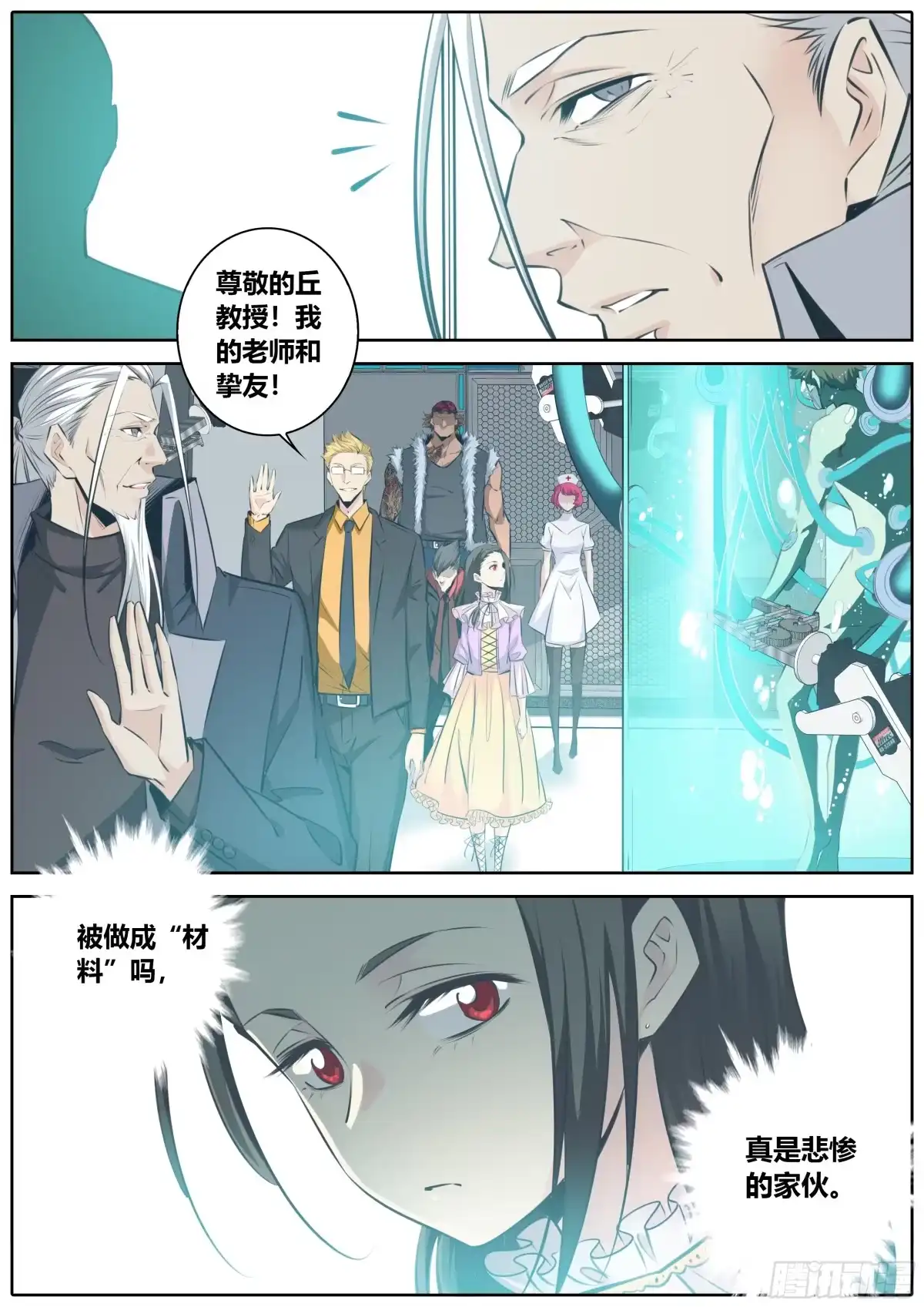 《秦侠》347.实验 第3页