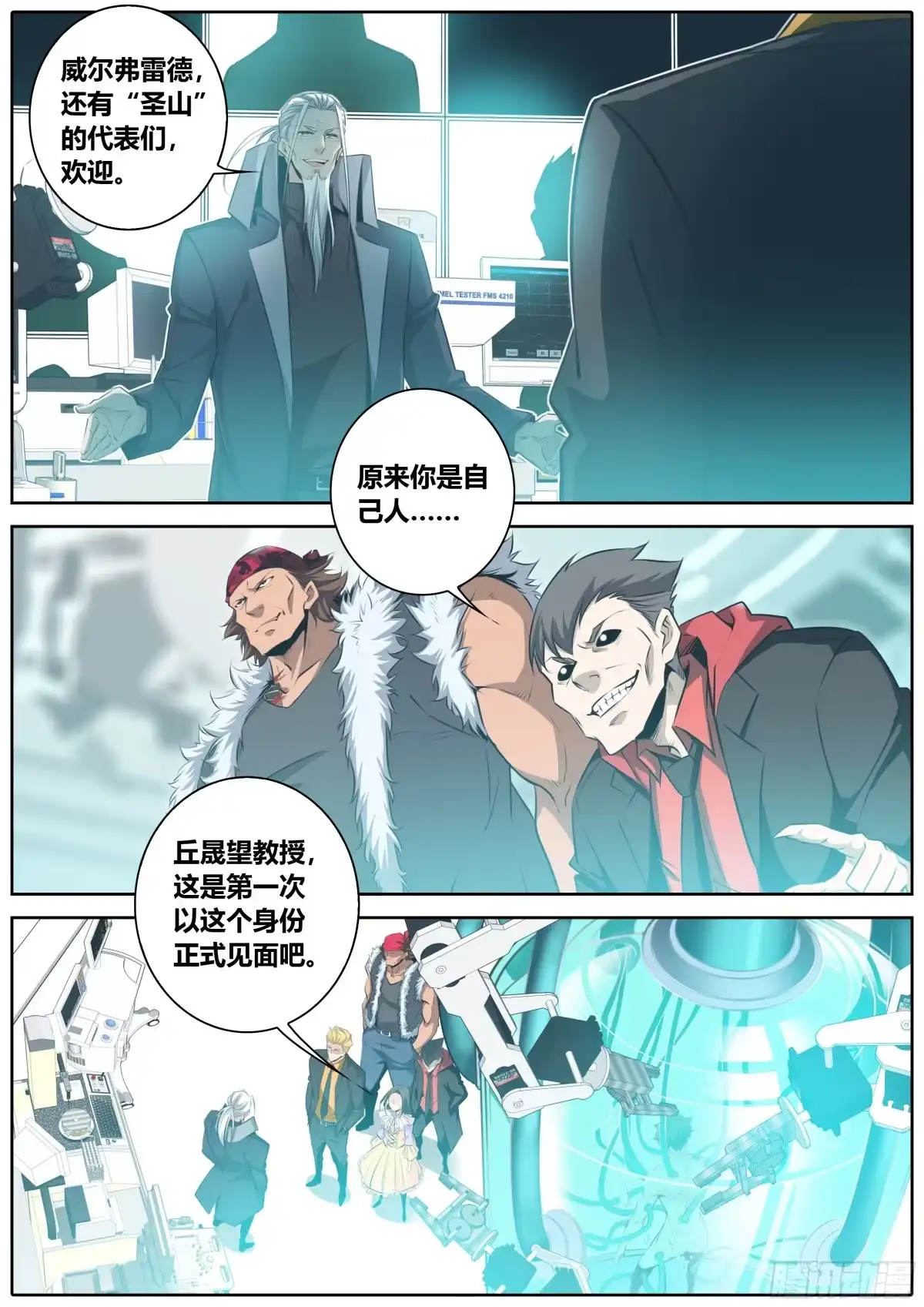 《秦侠》347.实验 第4页