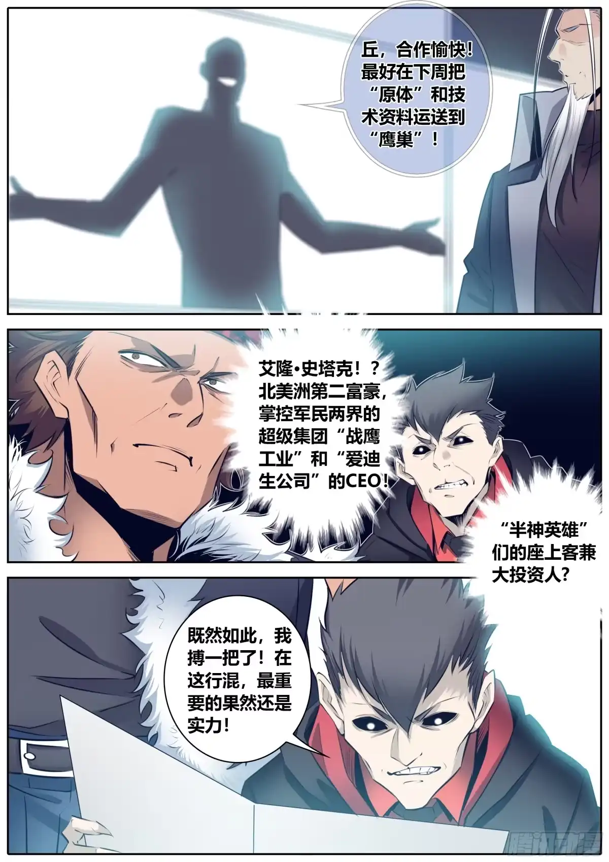 《秦侠》347.实验 第9页