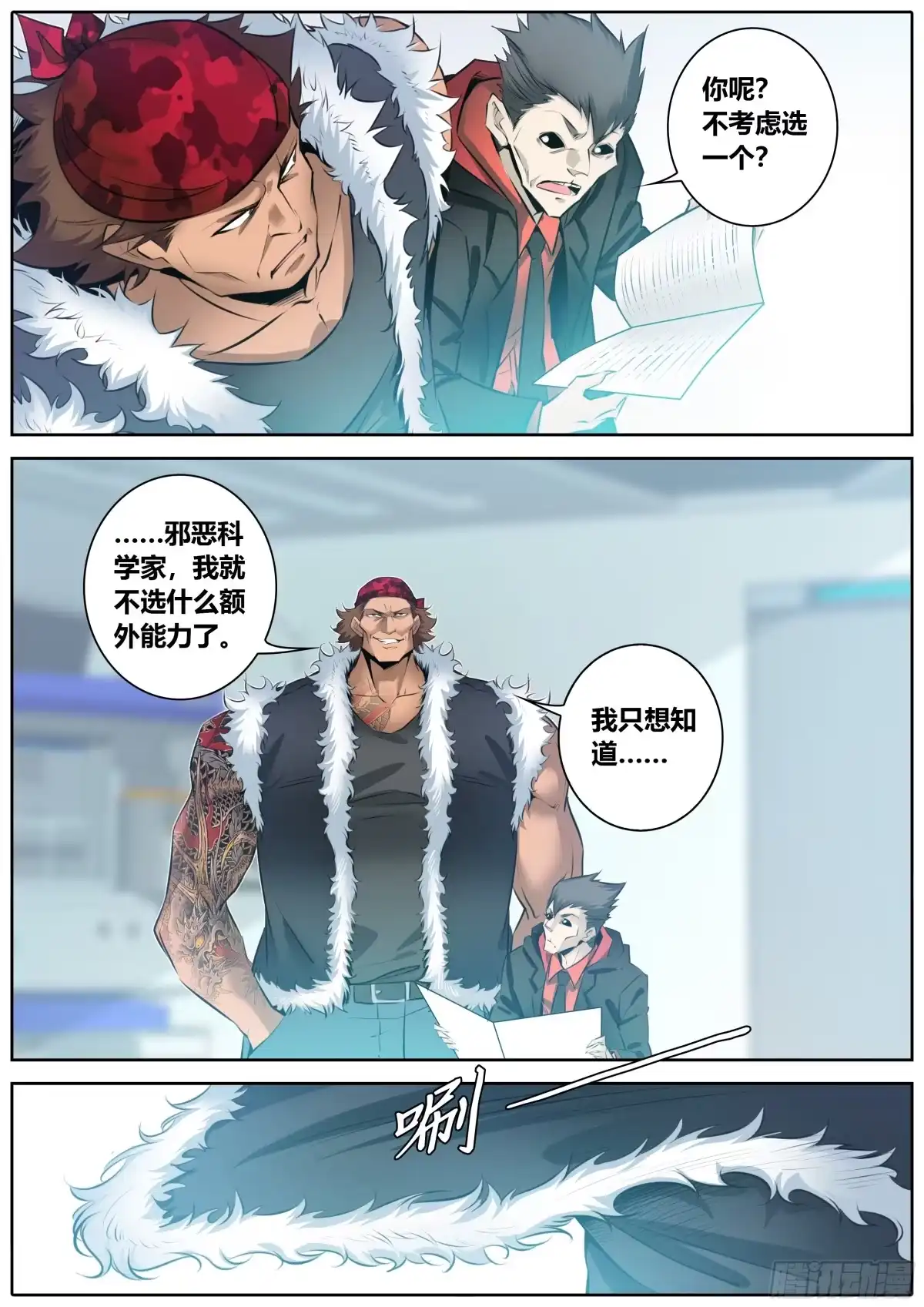 《秦侠》347.实验 第10页