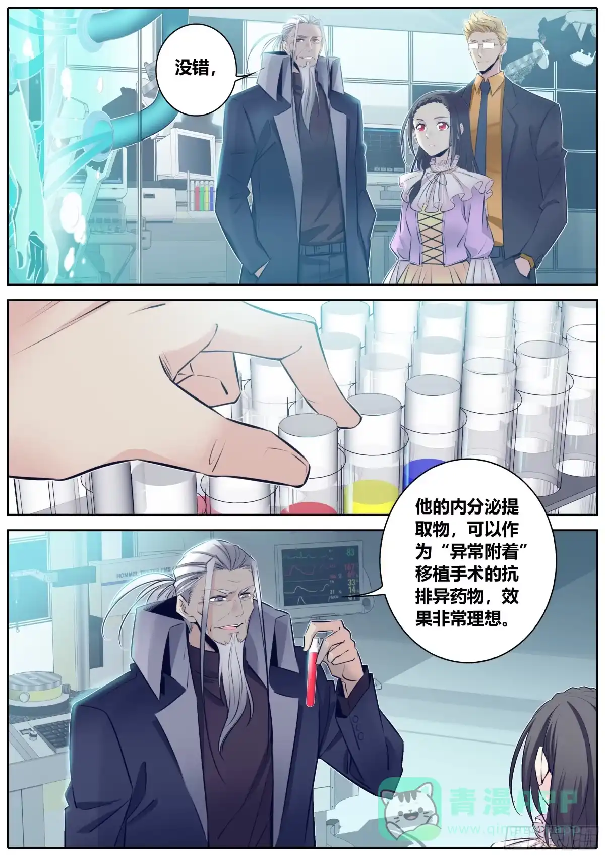 《秦侠》347.实验 第6页