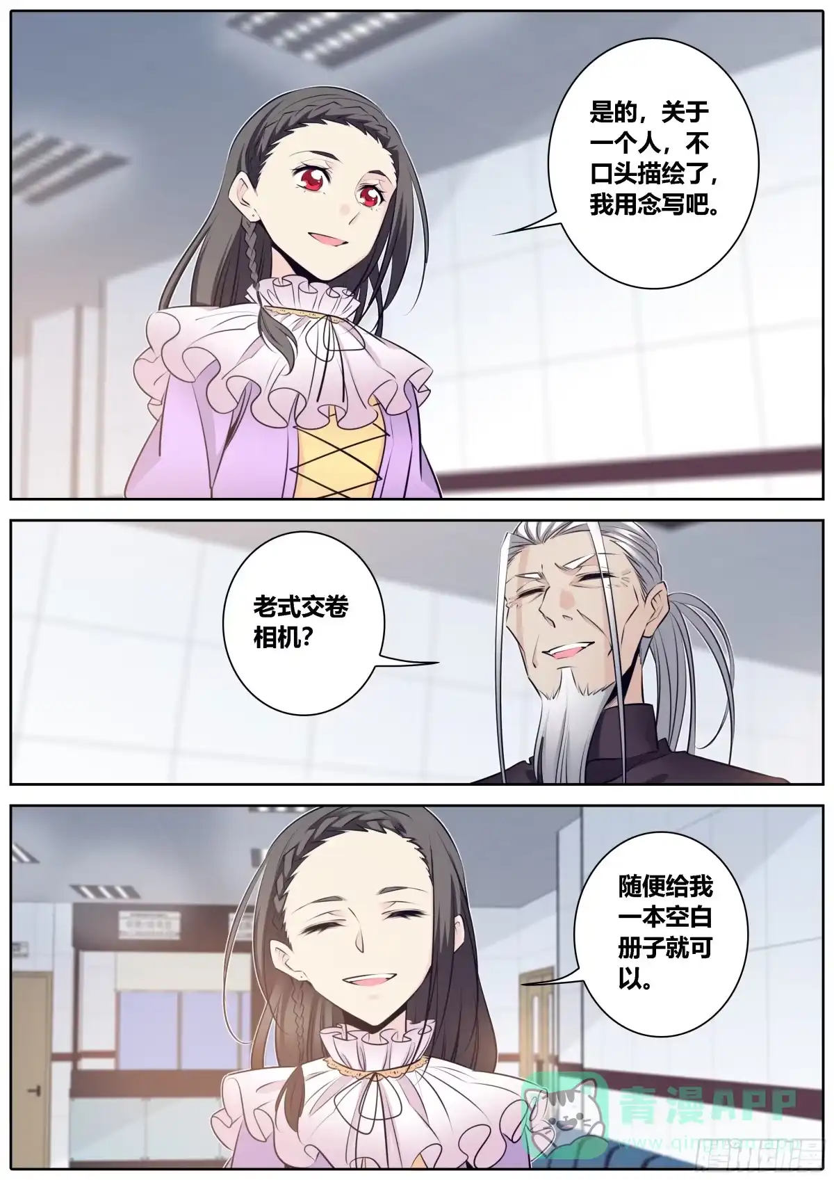 《秦侠》348.手术 第6页