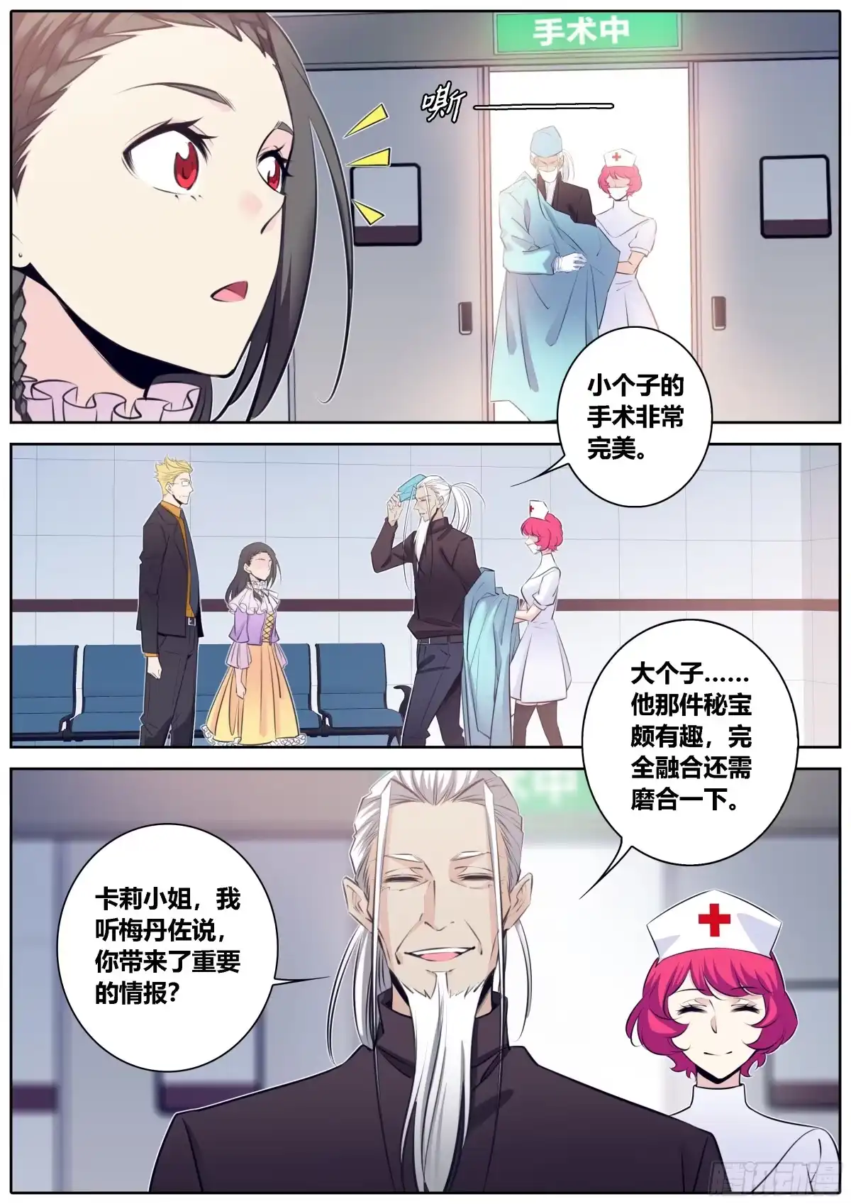 《秦侠》348.手术 第5页