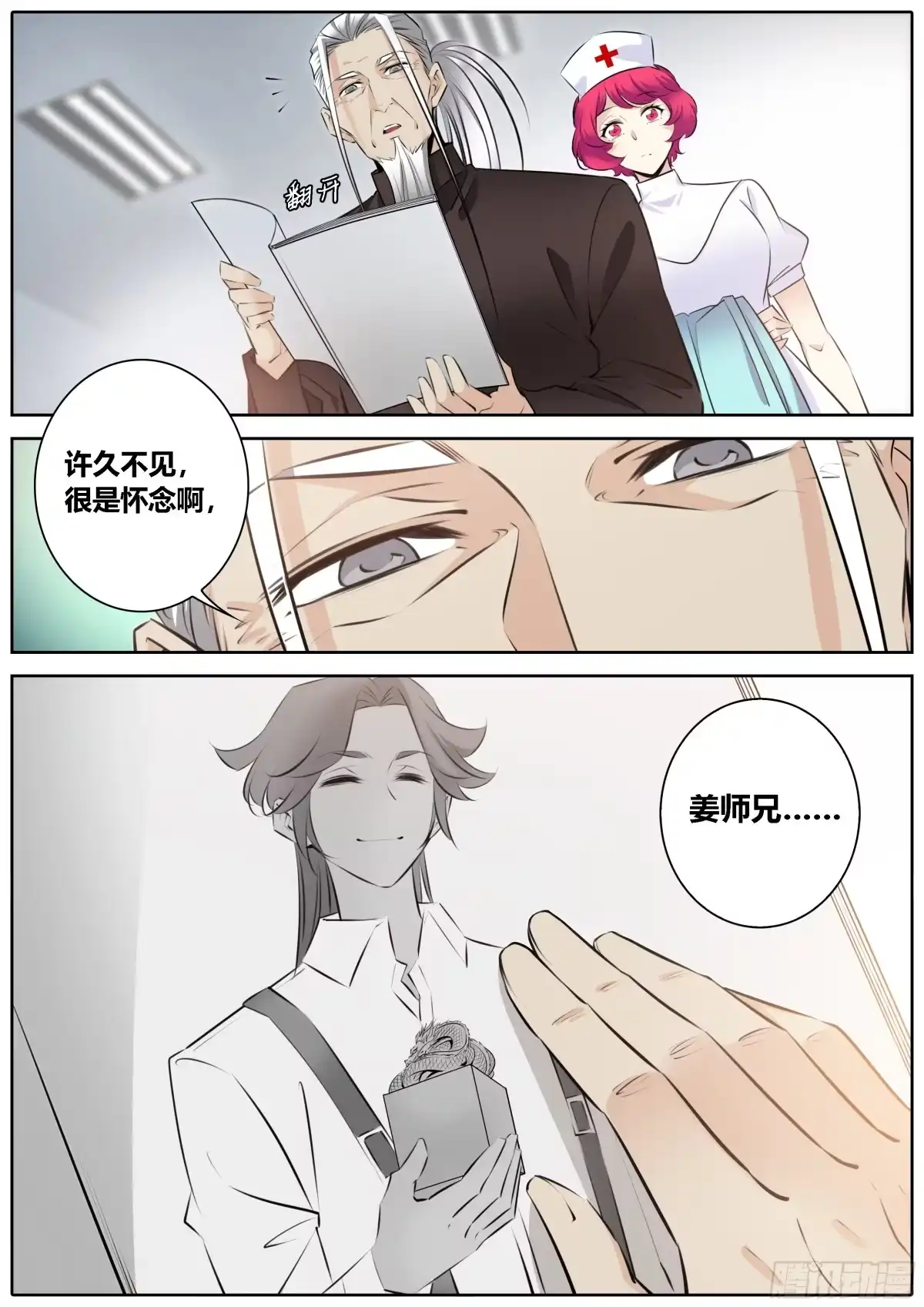 《秦侠》348.手术 第9页