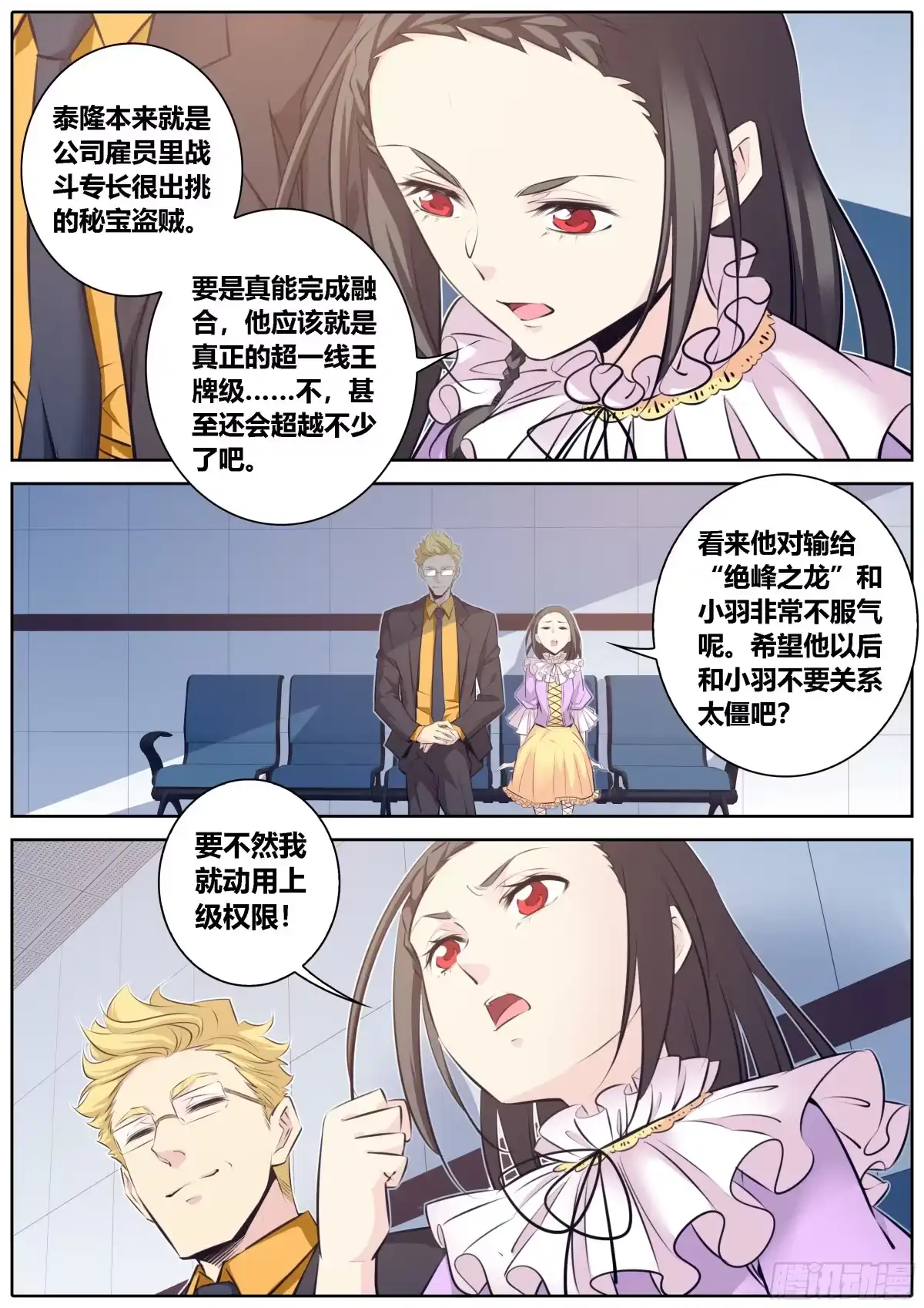 《秦侠》348.手术 第4页