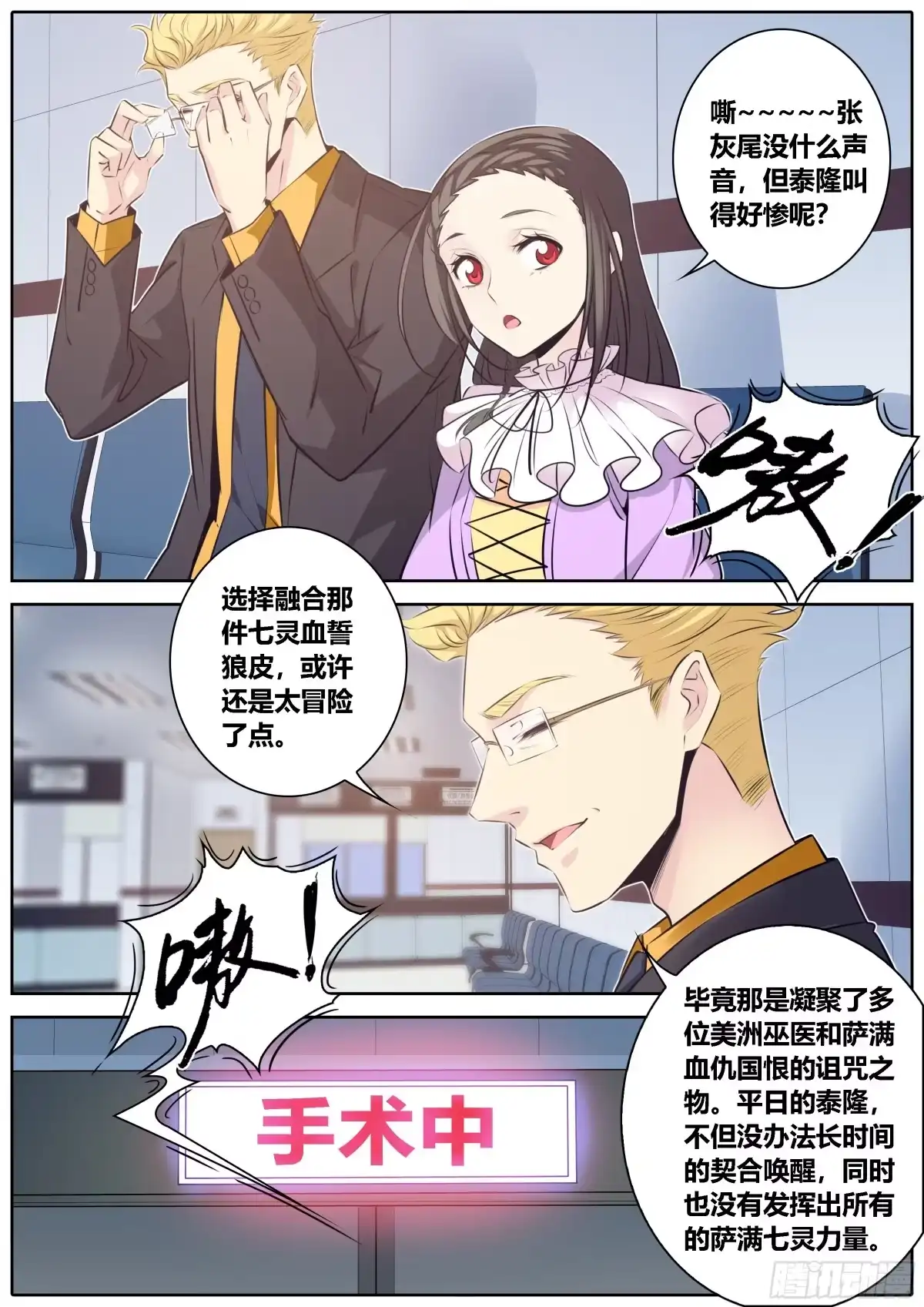 《秦侠》348.手术 第3页