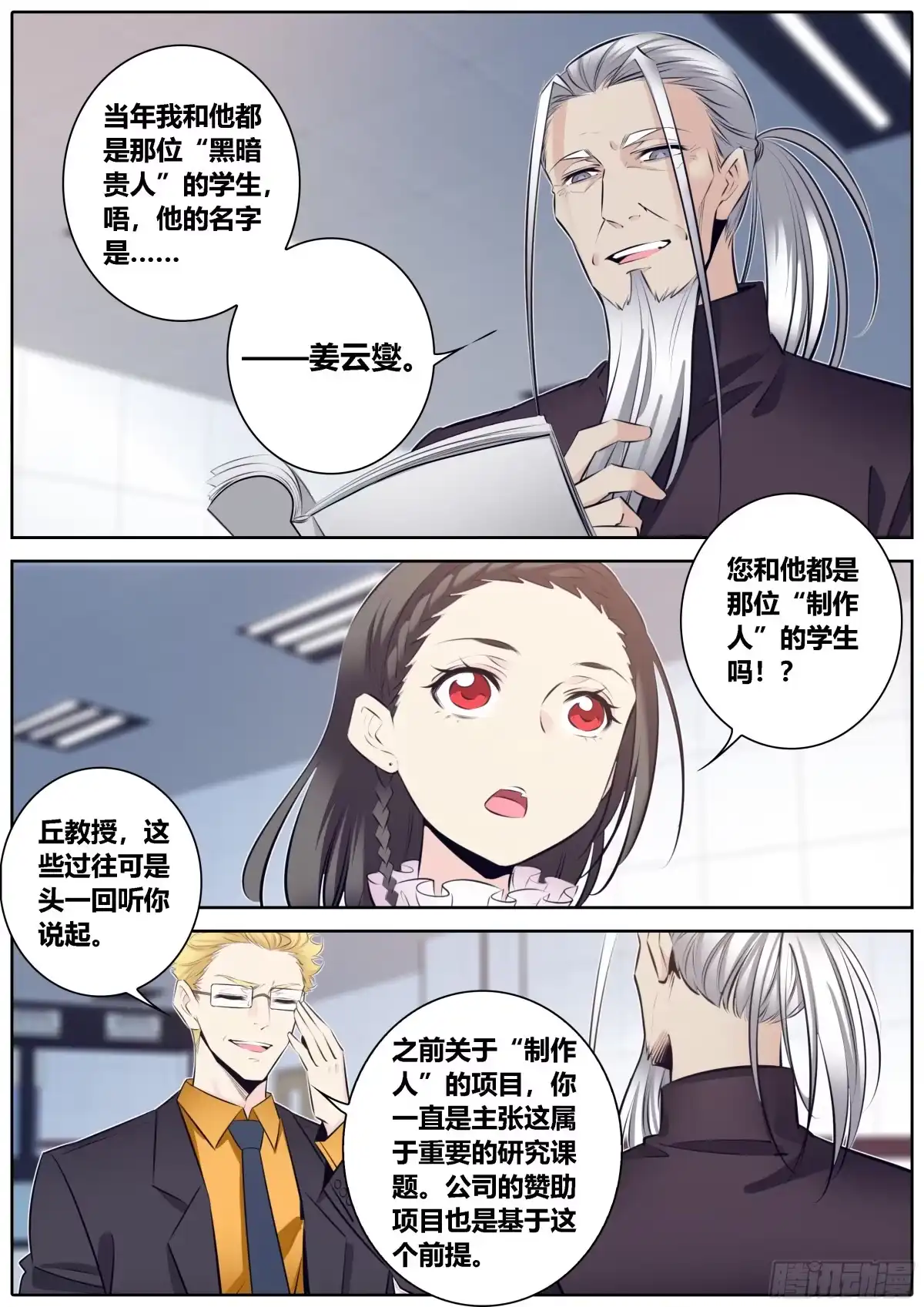 《秦侠》349.姜云燮 第3页
