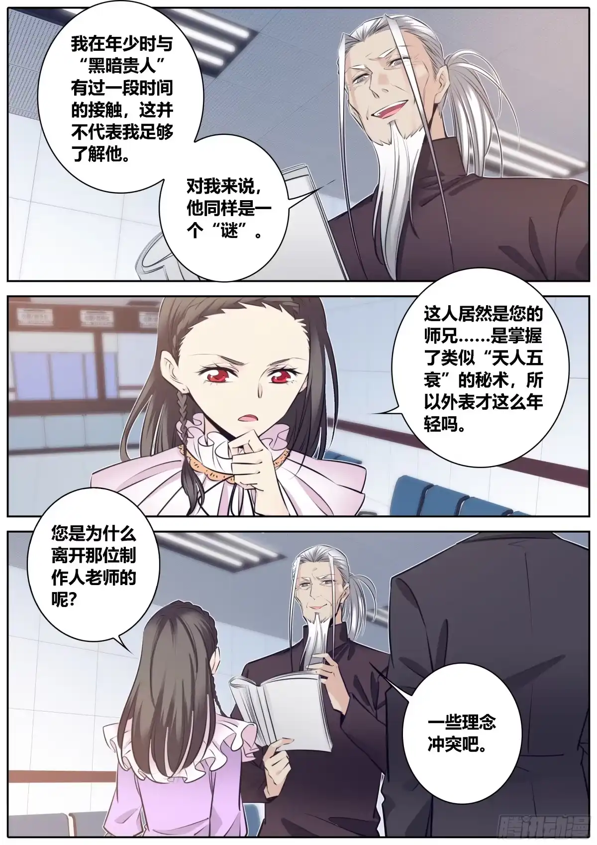 《秦侠》349.姜云燮 第4页