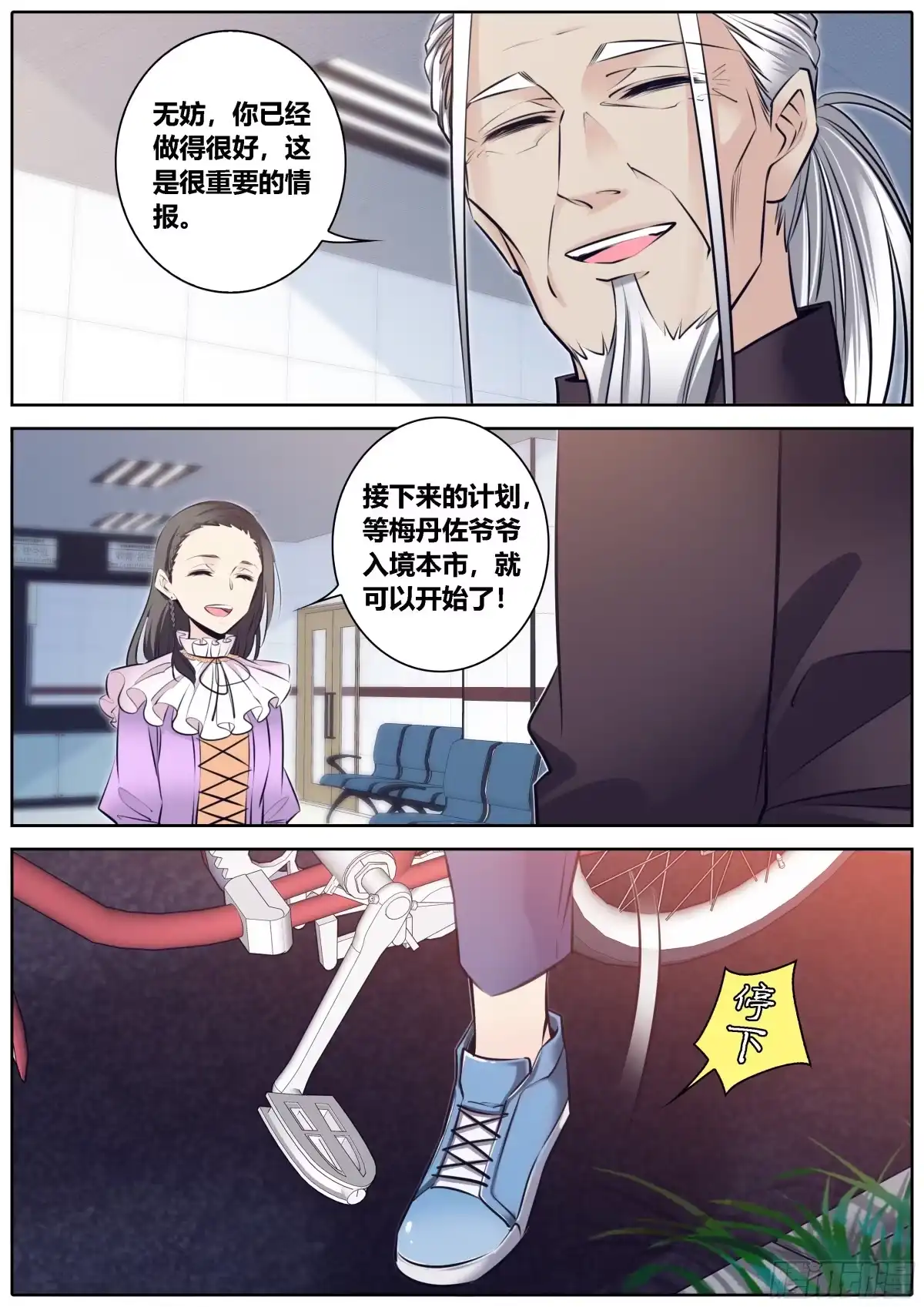 《秦侠》349.姜云燮 第9页
