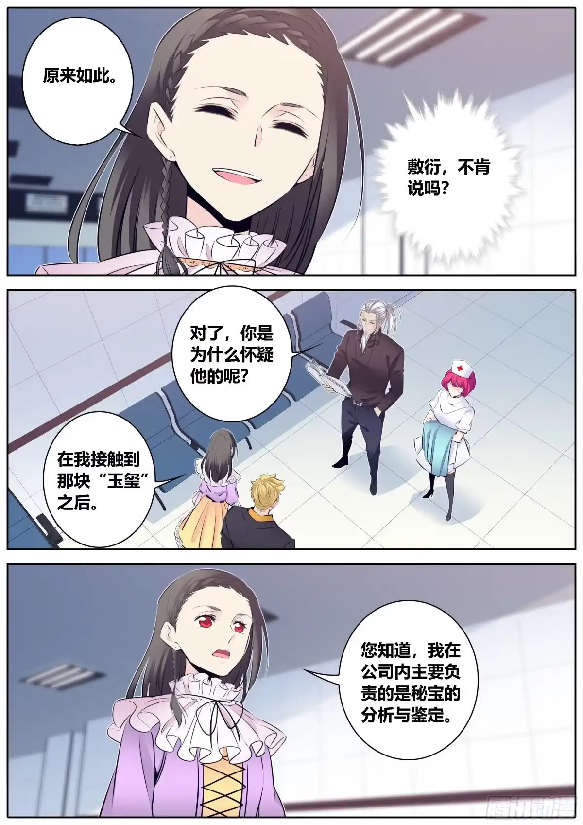 《秦侠》349.姜云燮 第5页