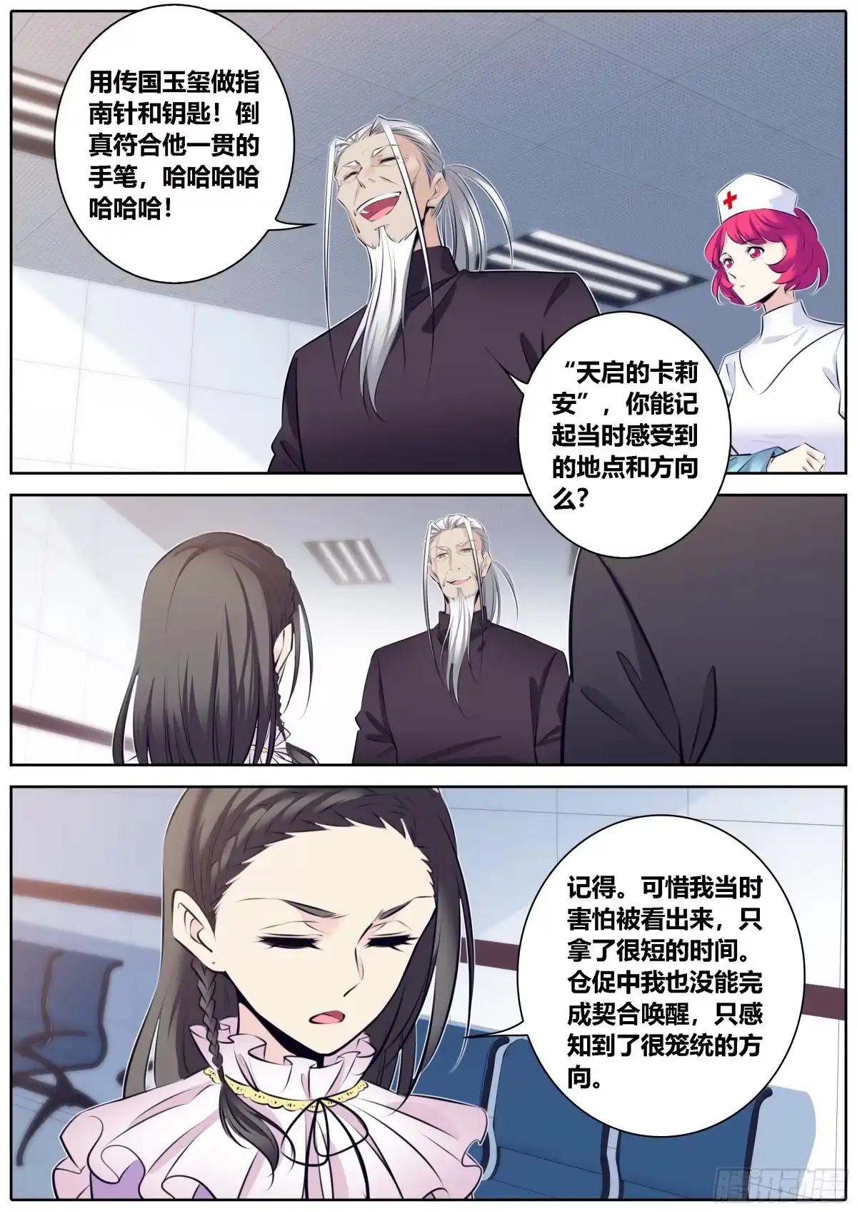 《秦侠》349.姜云燮 第8页