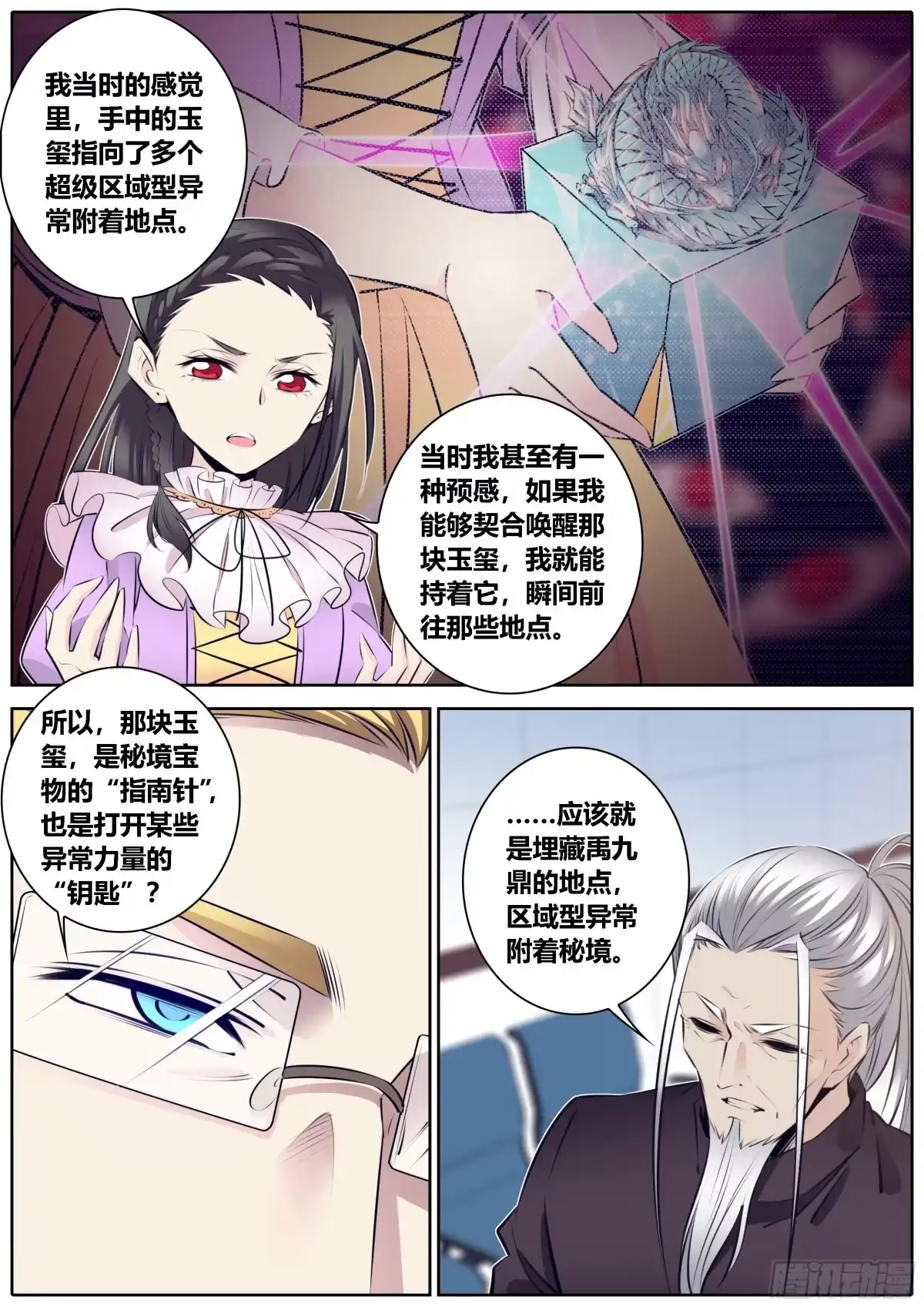 《秦侠》349.姜云燮 第7页