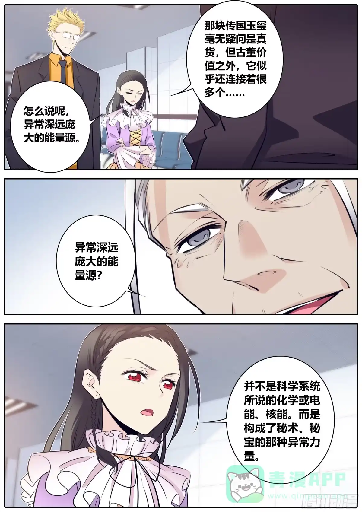 《秦侠》349.姜云燮 第6页