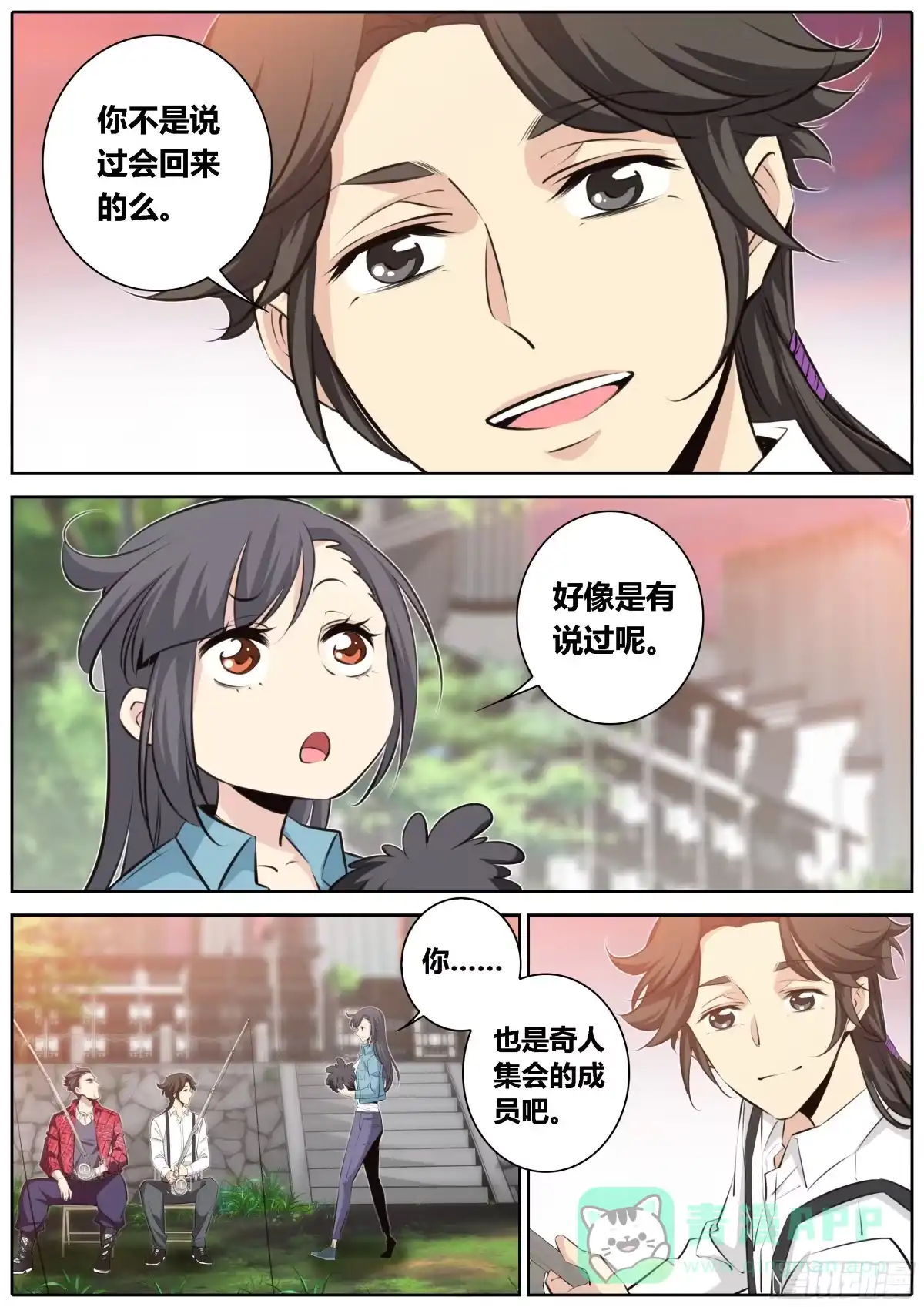 《秦侠》350.狭路相逢智者溜 第11页