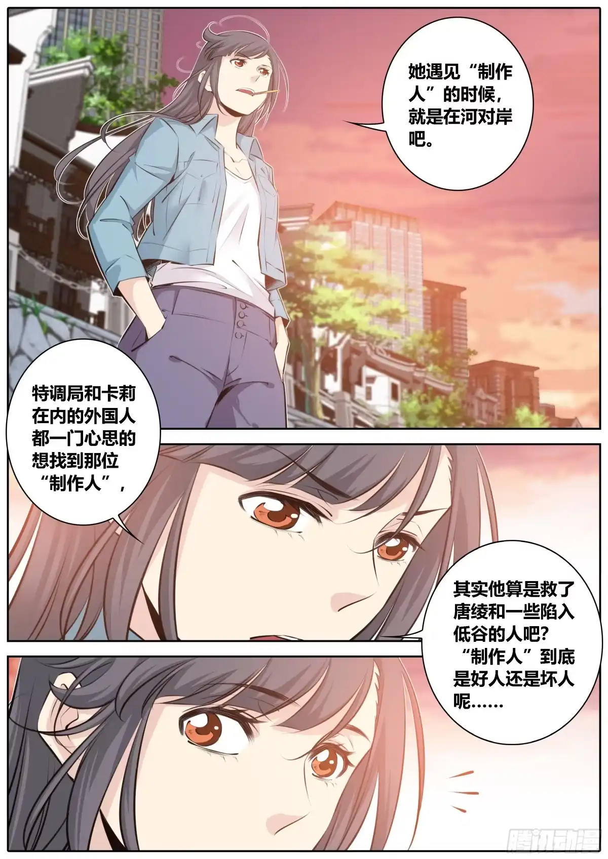 《秦侠》350.狭路相逢智者溜 第3页