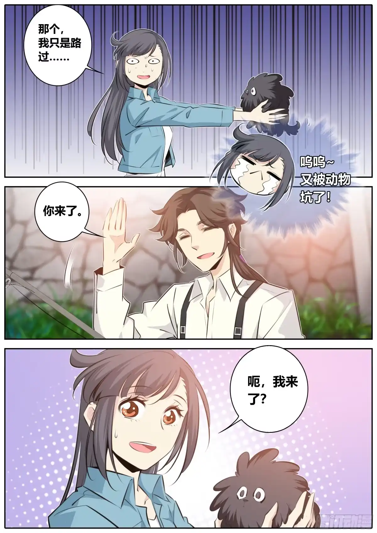 《秦侠》350.狭路相逢智者溜 第10页