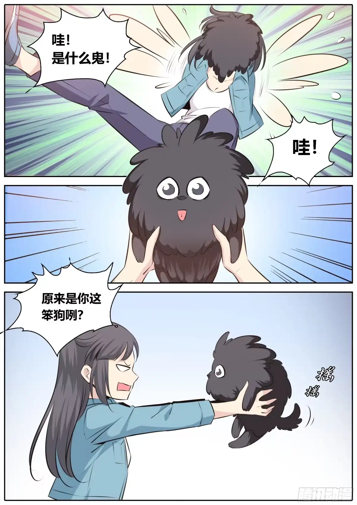 《秦侠》350.狭路相逢智者溜 第8页
